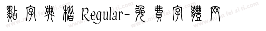 点字典楷 Regular字体转换